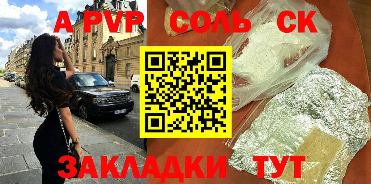 A-PVP крисы CK Отрадное