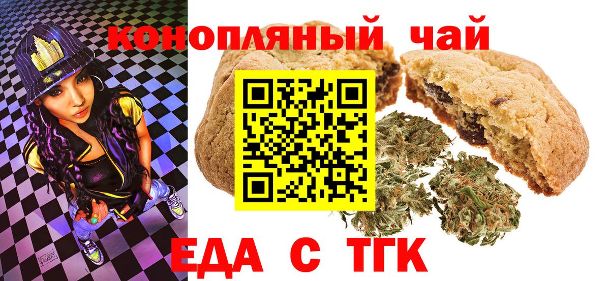 Печенье с ТГК конопля  Вход с VPN  Отрадное 