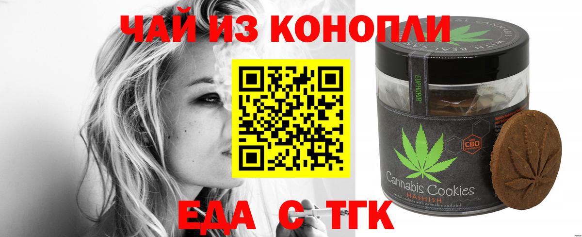 Печенье с ТГК марихуана Отрадное