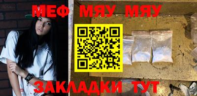 мяу мяу кристалл Бердск