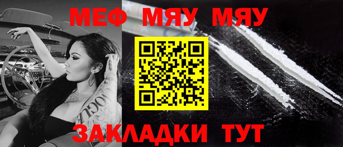 МЯУ-МЯУ  Вход с VPN  Отрадное  МЕФ мука 