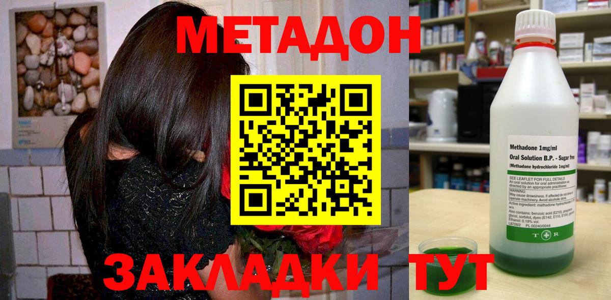 Отрадное  МЕТАДОН мёд  Вход с VPN 