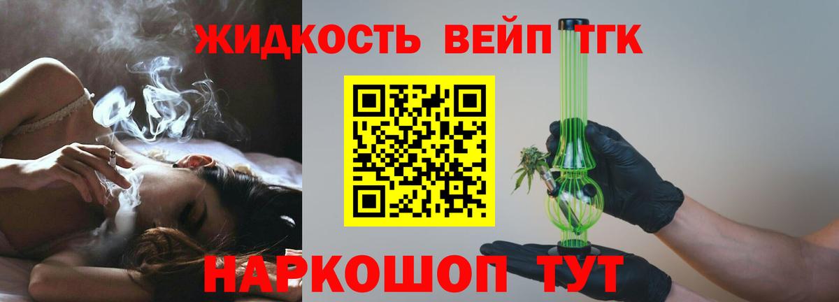 Дистиллят ТГК вейп Отрадное